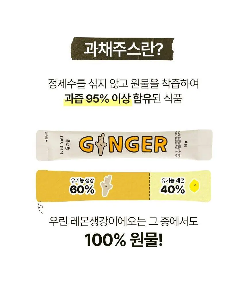 [환절기 필수템] 뚜띠프루티 우린 레몬생강이에오 14포 상세페이지 29
